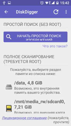 Программа для восстановления удаленных файлов с телефона андроид через пк